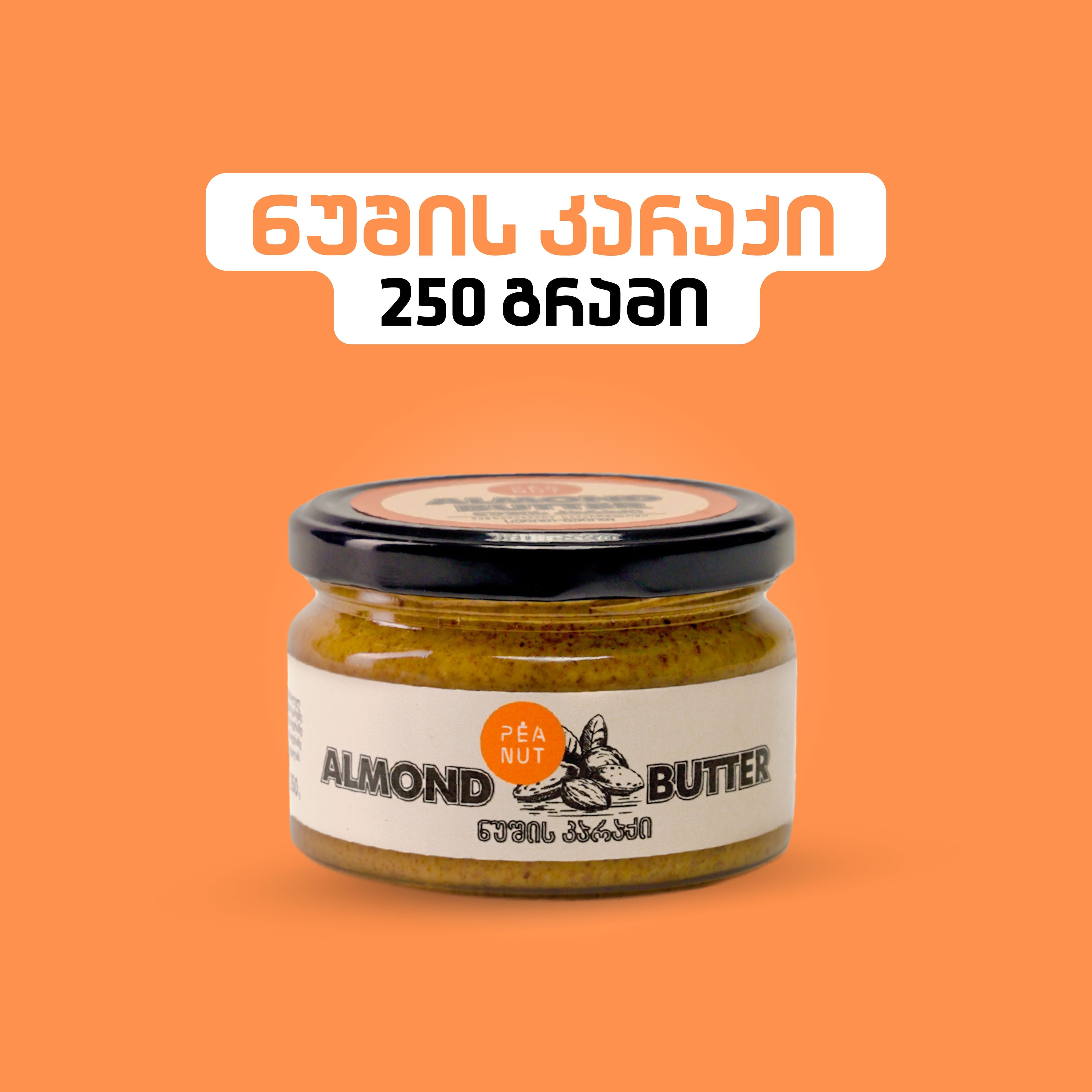 ნუშის კარაქი 250გ