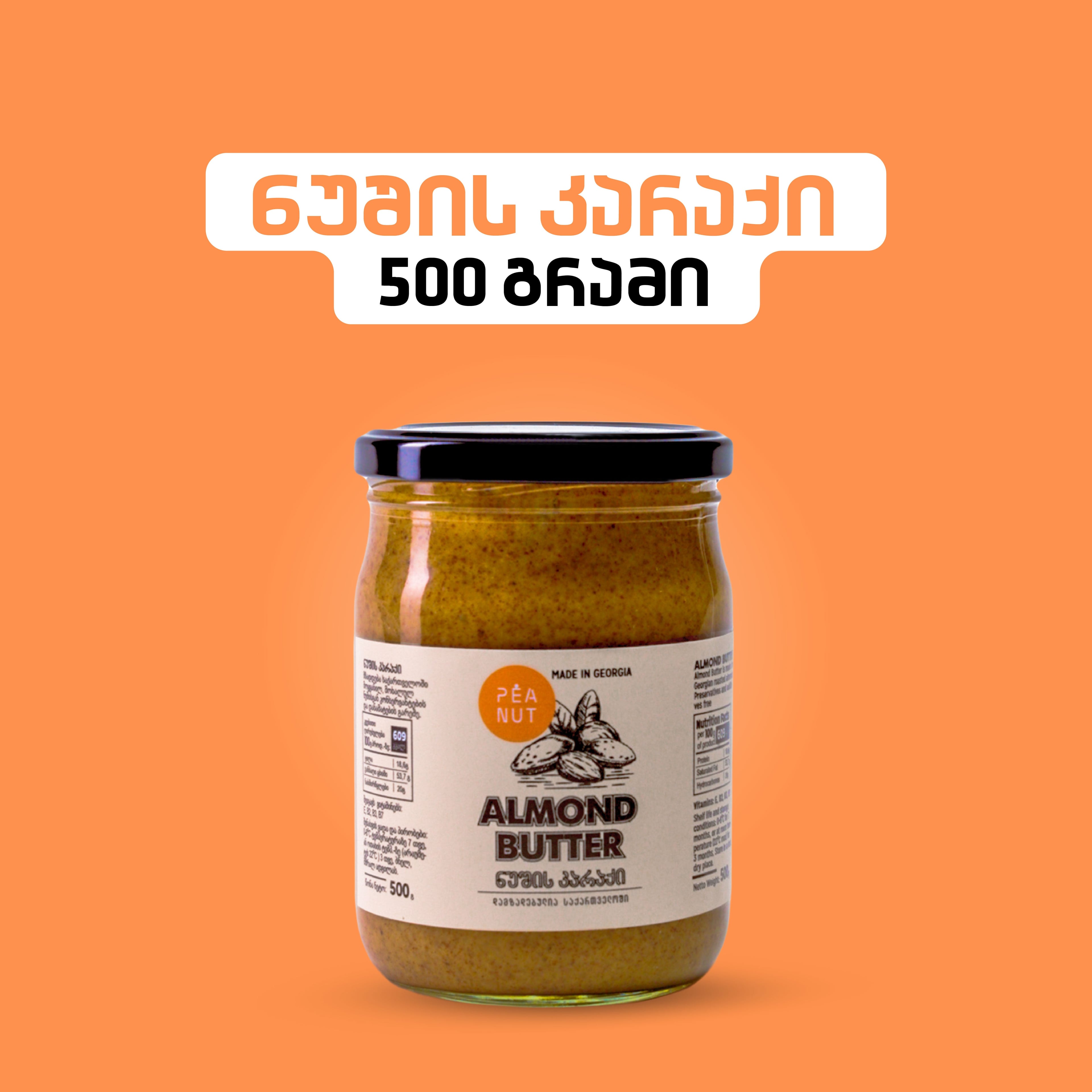 ნუშის კარაქი 500გ