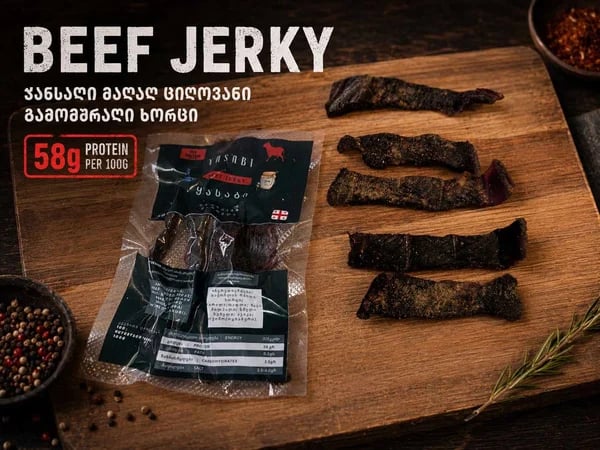 საქონლის გამომშრალი ხორცი — Beef Jerky